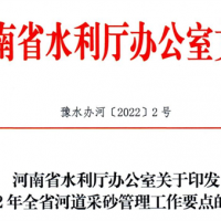 河南發布河道采砂管理工作要點 年底實現河道采砂管理信息一張圖